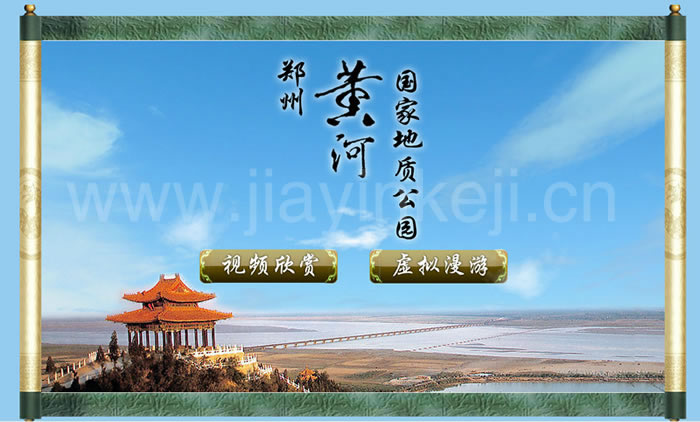 鄭州黃河國(guó)家地質(zhì)公園開場(chǎng)動(dòng)畫